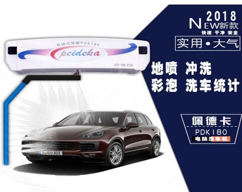 【降價(jià)不簡配】是佩德卡洗車機(jī)公司對客戶的承若，祝賀四川成都劉總訂購智能360