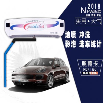 年底瘋狂夠，祝賀湖北黃石加油站訂購(gòu)180型電腦洗車機(jī)兩臺(tái)貨比三家佩德卡實(shí)惠