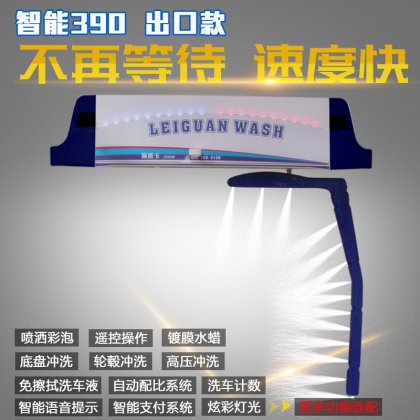 熱烈祝賀衢州舒總訂購(gòu)智能390海外版洗護(hù)一體全自動(dòng)洗車機(jī)一臺(tái)